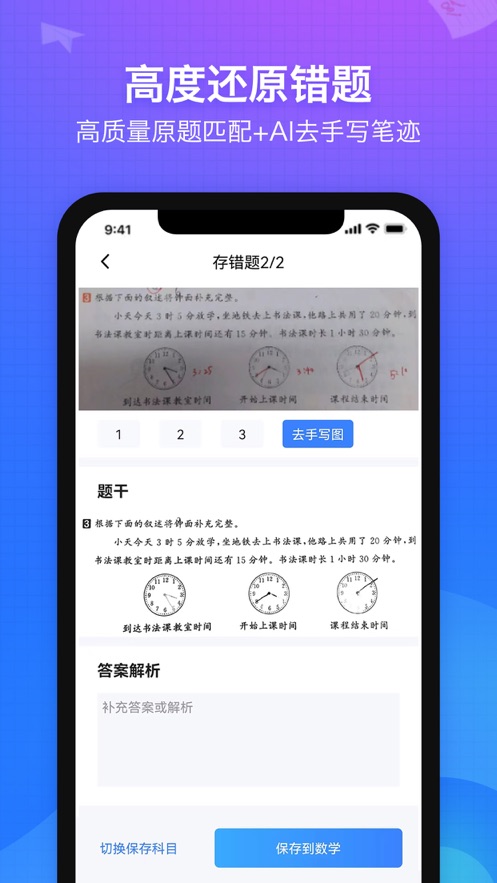 纠错大师截图