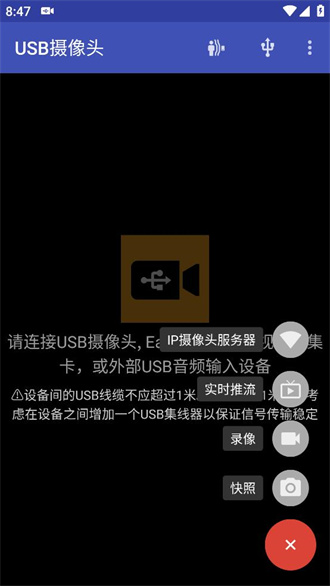 USB摄像头软件