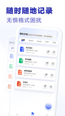 excel手機word制作器