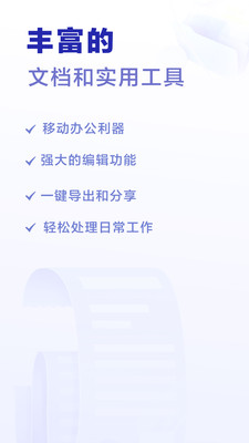 excel手機word制作器截圖