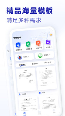 excel手機word制作器截圖