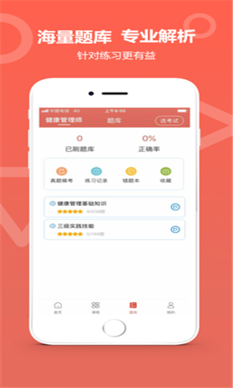 中達(dá)教育客戶端截圖