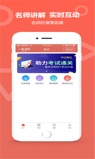 中達(dá)教育客戶端截圖