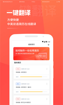 超級簡歷免費模板手機版
