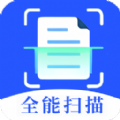 全能扫描工