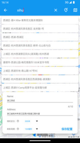 模擬定位助手截圖