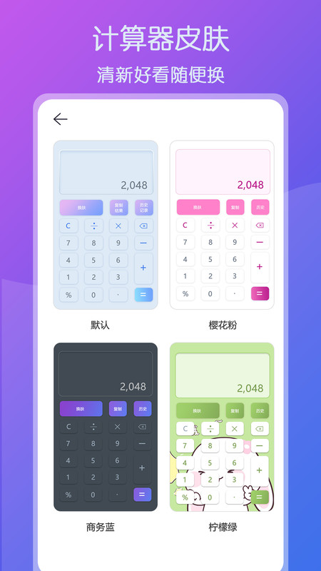 超全能計算器安卓版截圖