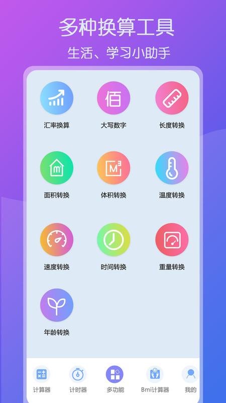 超全能計算器安卓版截圖