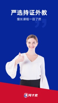 阿卡索少兒英語手機版截圖