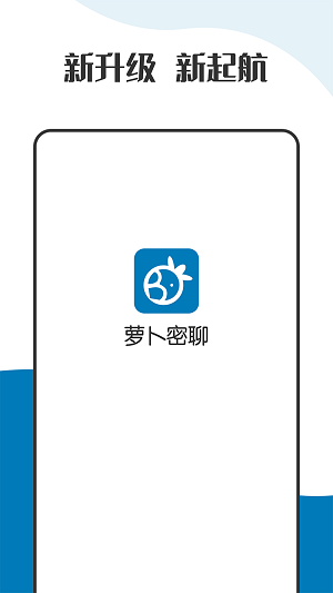 蘿卜密聊服務(wù)器截圖