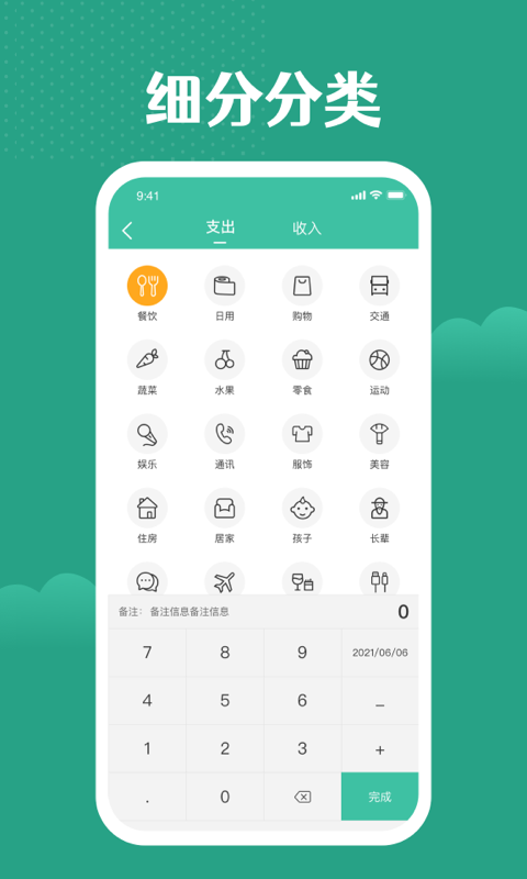 簡(jiǎn)單記賬軟件截圖