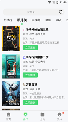 竹葉視頻免費追劇截圖