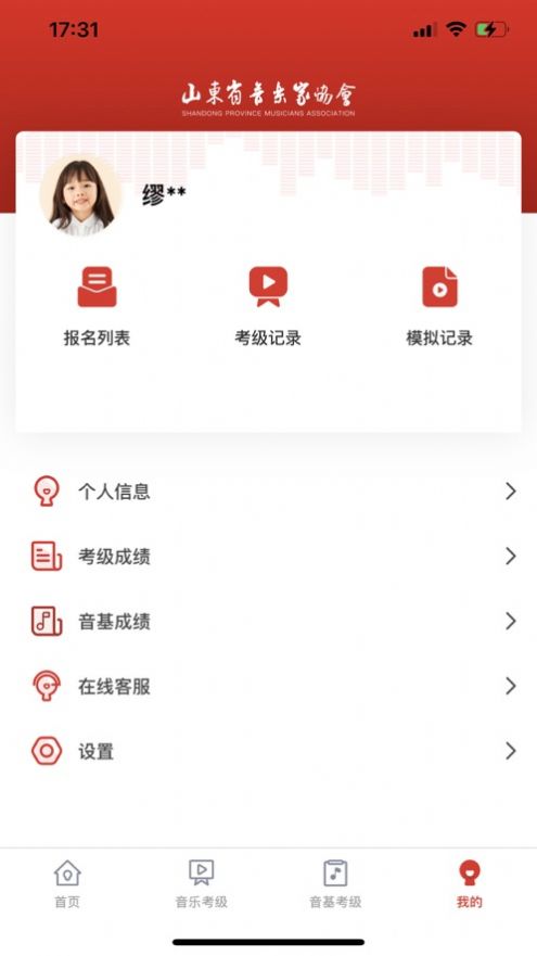 山東音協(xié)考級截圖