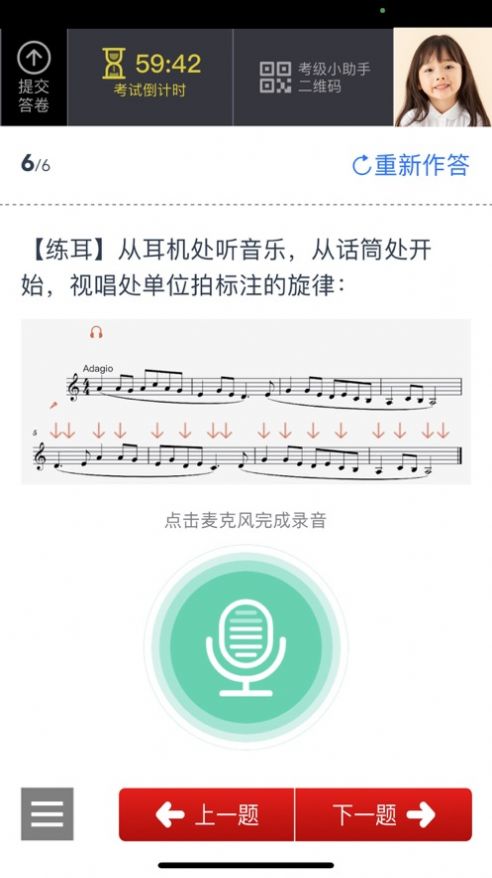 山東音協(xié)考級截圖