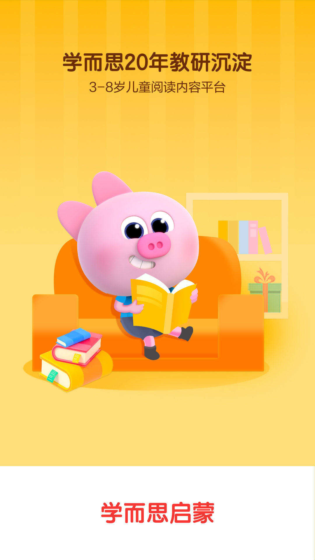學而思啟蒙