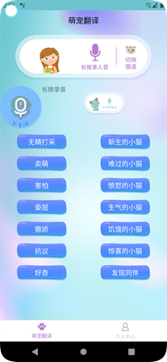茂豪貓狗翻譯截圖