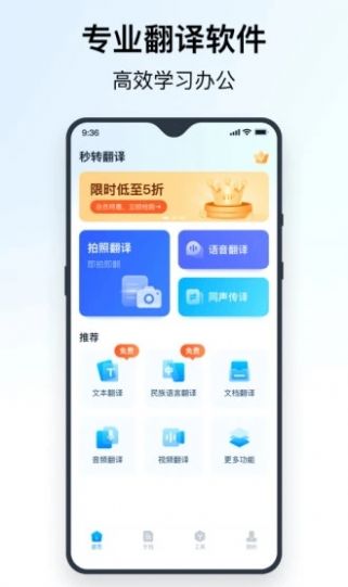 秒轉(zhuǎn)翻譯軟件截圖