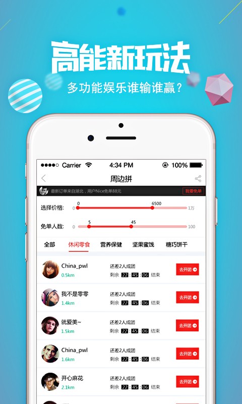 拼趣多截圖