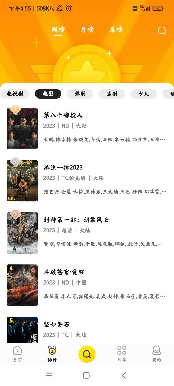 白帝影院截圖
