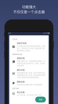 貝利自動點擊器無廣告會員版截圖