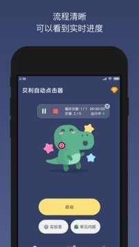 貝利自動點擊器無廣告會員版截圖