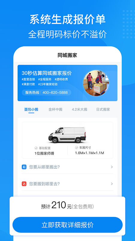 易妥妥搬家司機端截圖