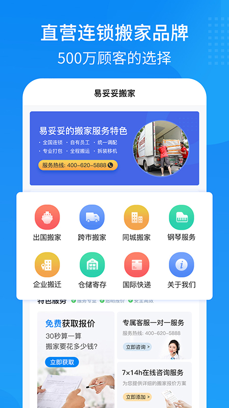 易妥妥搬家司機端