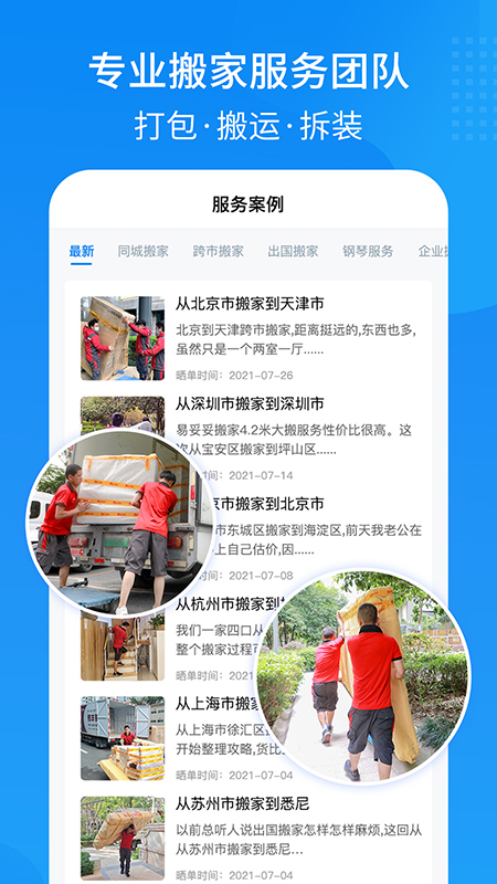 易妥妥搬家司機端截圖