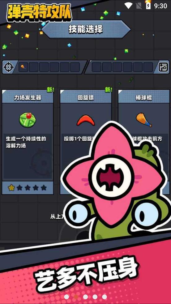 彈殼特攻隊(duì)中文版截圖