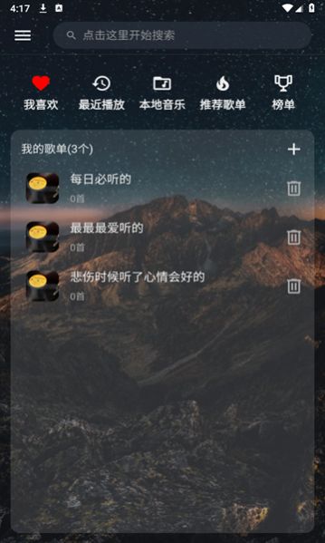 速悦音乐截图2
