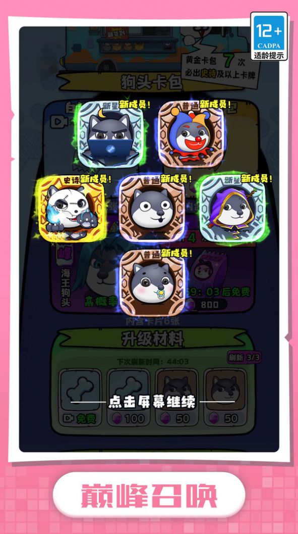 我的狗頭賊溜截圖