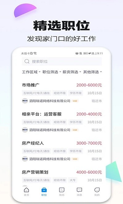 泗陽(yáng)直聘網(wǎng)最新截圖