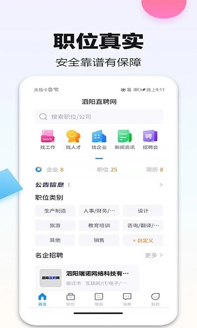泗陽(yáng)直聘網(wǎng)最新截圖
