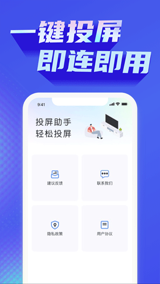 極光投屏助手軟件截圖