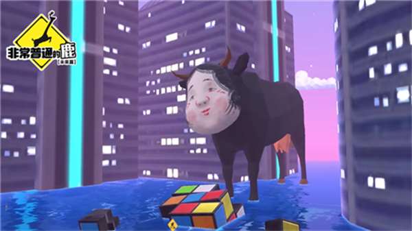 非常普通的鹿未來(lái)篇