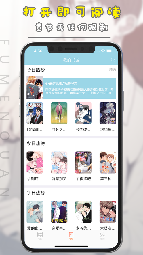 腐門圈 免費(fèi)版截圖
