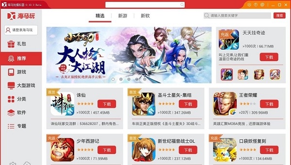 海馬玩模擬器安卓版截圖