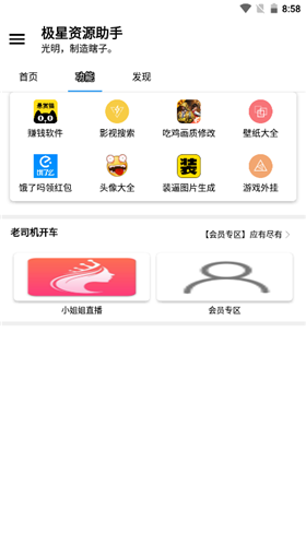 極星多功能助手安卓版