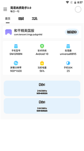 極星多功能助手安卓版截圖
