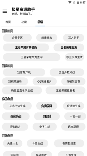 極星多功能助手安卓版截圖