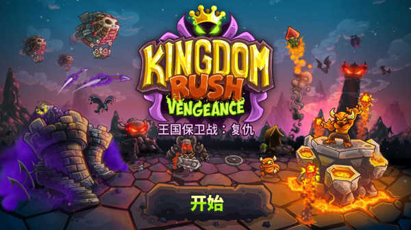 王国保卫战4海盗支线截图2