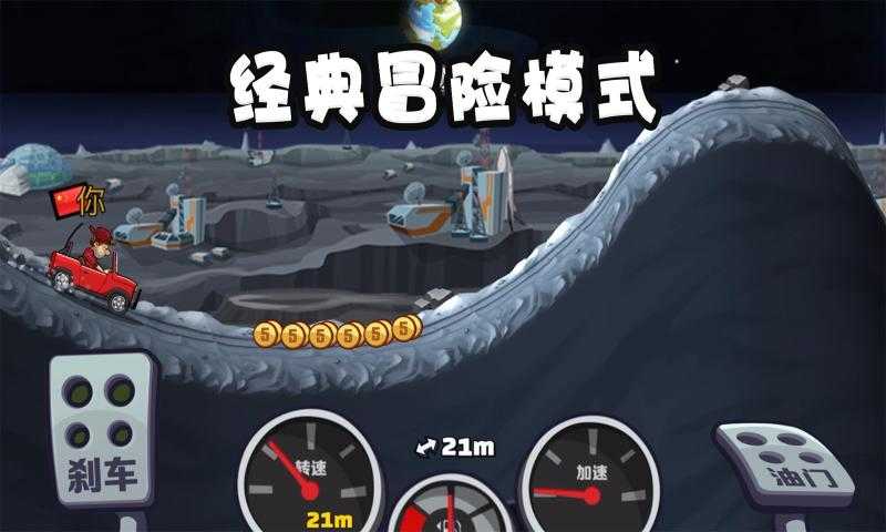 登山赛车2晴空菜单