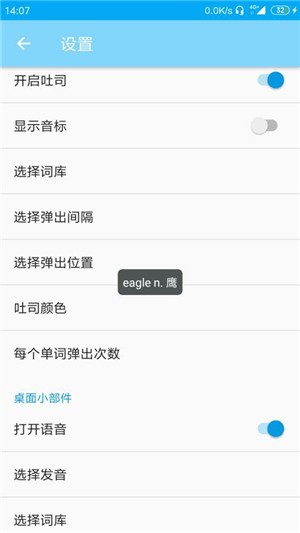 吐司單詞免費(fèi)版截圖