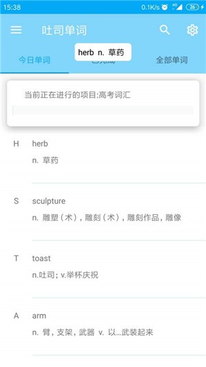 吐司單詞免費(fèi)版截圖
