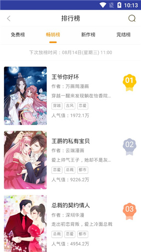 啃漫星族 免費(fèi)版截圖