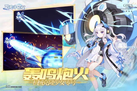 冒险小分队官服截图1