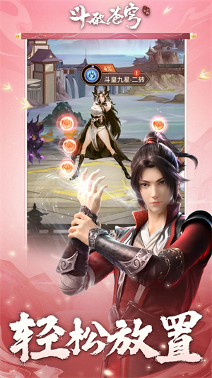 斗破苍穹异火降世截图