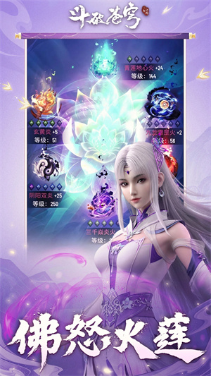 斗破苍穹异火降世截图