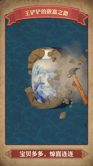 王铲铲的致富之路折相思截图