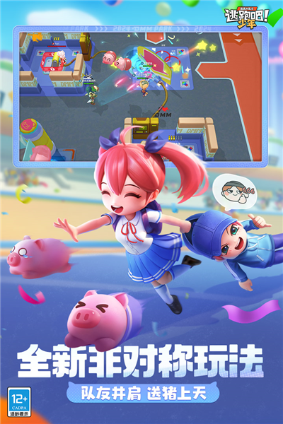 逃跑吧少年渠道服